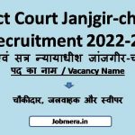 District Court Janjgir-Champa Recruitment