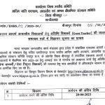 EMRS Bijapur Recruitment