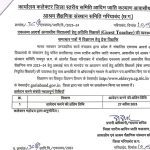 EMRS Gariaband Recruitment 2023