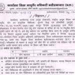 Balodabazar Yog Sahayak Recruitment 2023