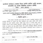 EMRS Bastar Recruitment 2023 | बस्तर में शिक्षक और छात्रावास अधीक्षक की भर्ती