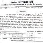 WCDC Kanker Sachiv Recruitment 2023