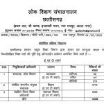 CG Vyapam Teacher Recruitment 2023-2024