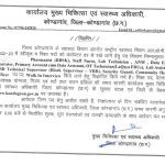 CMHO Kondagaon Recruitment 2023-24