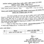 EMRS Jashpur Recruitment 2023