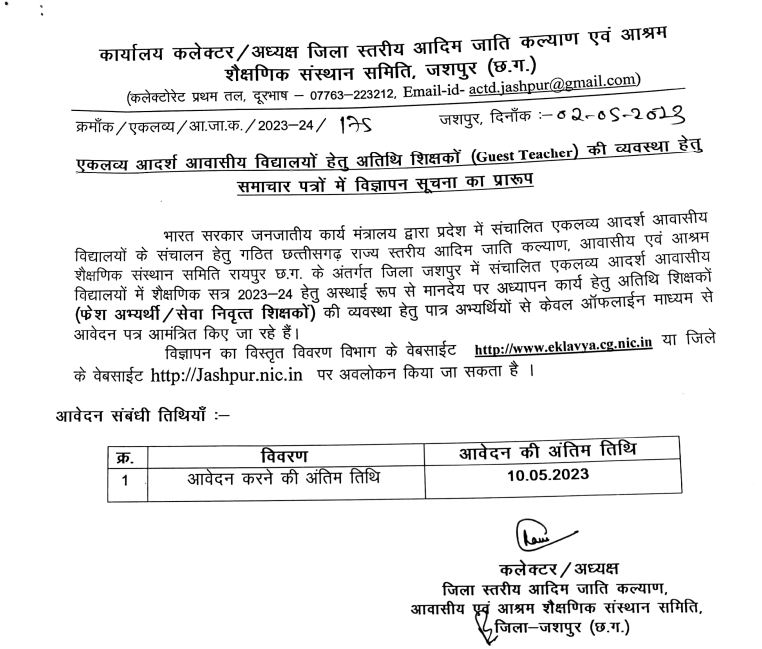 EMRS Jashpur Recruitment 2023