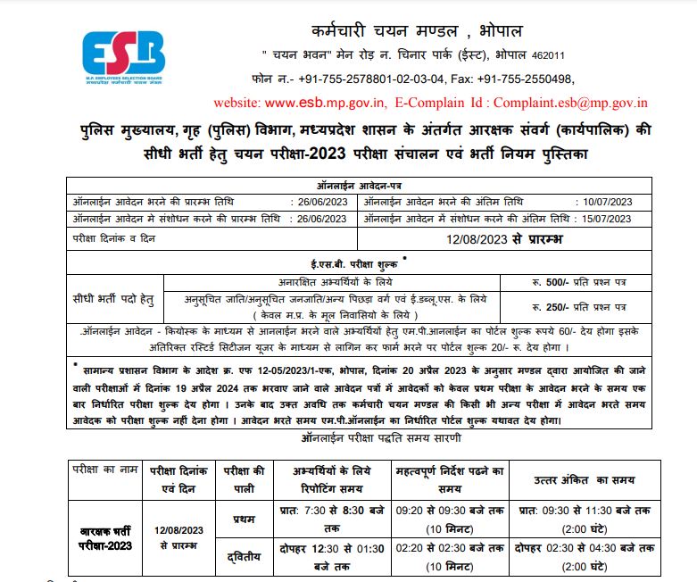 MP Police Constable Recruitment 2023