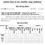 District Court Raipur Recruitment