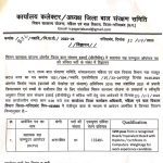 Mahila Bal Vikas Vibhag Gariaband Recruitment