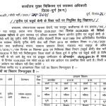 CMHO Durg Recruitment