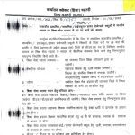 Dhamtari Teacher Recruitment