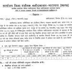 District Registrar Balodabazar Recruitment