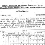 LADCS Surajpur Recruitment