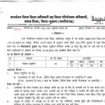 Samagra Shiksha Sukma Special Educator Recruitment