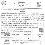 ITI Raipur Recruitment 2024